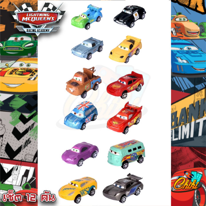 ของเล่นรถแข่ง-รถแมคควีน-superracing-the-cars-3-แพค-มี-8-คัน-กับ-12-คัน