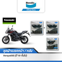 Bendix ผ้าเบรค KAWASAKI Versys650 (ปี 2016 ขึ้นไป) ดิสเบรคหน้า+ดิสเบรคหลัง (MD28,MD70)