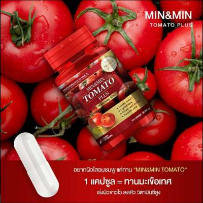 Min&amp;min Tomato plus Whitening blink มินมิน สารสกัดจากมะเขือเทศญี่ปุ่น ไลโคปีน
