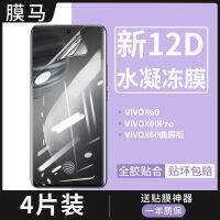 เหมาะสำหรับ X60tpro ไฮโดรเจล Vivox60 +/ฟิล์มกระจกนิรภัย X60pro รุ่นหน้าจอโค้งการป้องกันแบบรวมทุกอย่าง