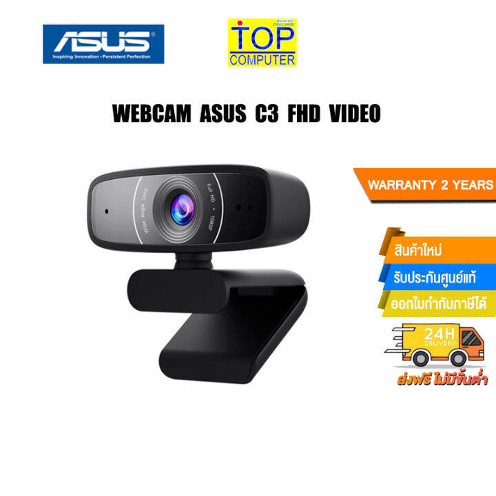 ASUS WEBCAM C3 (WEB CAMERA)/ประกัน2Y | Lazada.co.th