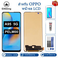 LCD ทดสอบแล้ว100% 6.43 "สำหรับ Oppo A95 5G ไม่มีพิกเซลที่ตายเปลี่ยนชิ้นส่วนจอสัมผัสแอลซีดีของเครื่องแปลงดิจิทัล PELM00พร้อมเครื่องมือฟรี + กระจกเทมเปอร์