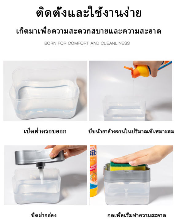 ที่กดน้ำยาล้างจาน-เครื่องกดน้ำยาล้างจาน-กล่องใส่น้ำยาล้างจาน-2in1-แถมฟองน้ำล้างจาน-มีจำนวนจำกัด