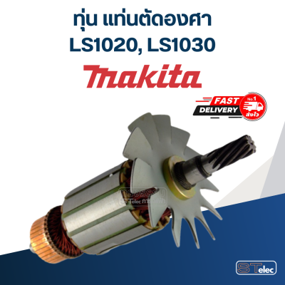 ทุ่น แท่นตัดองศา Makita LS1020, LS1030