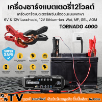 TORNADO เครื่องชาร์จแบตเตอรี่12โวลต์ รุ่น TORNADO 4000 เครื่องชาร์จแบตเตอรี่ลิเธียมไอออนแบบพกพา Power 65W Max Charging รับประกันคุณภาพ