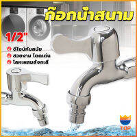 Top ก๊อกนํ้าเอนกประสงค์ อ่างล้างหน้า ล้างมือ หัวก๊อกกรองสวิง 1/2"Faucet