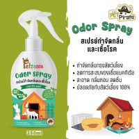 Petzania Odor Spray สเปรย์อเนกประสงค์ กำจัดกลิ่นและเชื้อโรค ปลอดภัยต่อสัตว์เลี้ยง 100% บรรจุ 250 ml