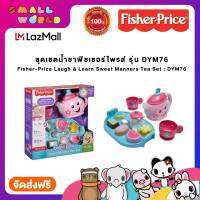 ชุดเชตน้ำชาฟิชเชอร์ไพรส์ รุ่น DYM76 /  Fisher-Price Laugh &amp; Learn Sweet Manners Tea Set : DYM76