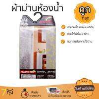 ผ้าม่านเกรดพรีเมียม เคลือบสารกันเชื้อรา ม่านห้องน้ำ PEVA SPL 10.08184 180X200 สดใส เข้ากับห้องน้ำทุกสไตล์ ผ้าม่านกันแสง ผ้าม่านห้องน้ำ