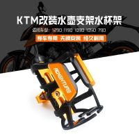 [COD] Suitable for KTM1050/1290/1190/1090/ADV modified parts motorcycle travel water cup bottle bumper bracket