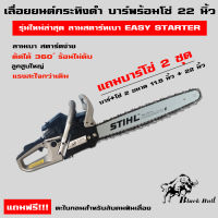 เลื่อยยนต์ กระทิงดำ Black Bull รุ่น B-CS152  บาร์พร้อมโซ่ 22 นิ้ว (ลานสตาร์ตแบา) รุ่นงานหนัก มาตรฐานญี่ปุ่น