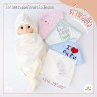 Little Home Baby ผ้าห่อตัวเด็กแรกเกิด ขนาด 30x30 นิ้ว ผ้าคอตตอน 100% อ่อนโยนต่อเด็กอ่อน