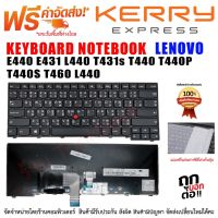 ขายถูก Keyboard Lenovo/IBM คีย์บอร์ด เลโนโว่ ThinkPad L440 L450 L460 L470 T431S T440 T440P T440S T450 T450S E440 e431S T460 (ลด++) คีย์บอร์ด คีย์บอร์ดไร้สาย คีย์บอร์ดเกมมิ่ง อุปกรณ์คอม