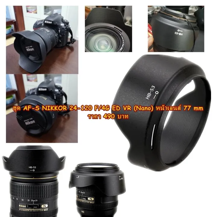 Lens hood Nikon 24120 nano F4 G ED VR Lazada.co.th