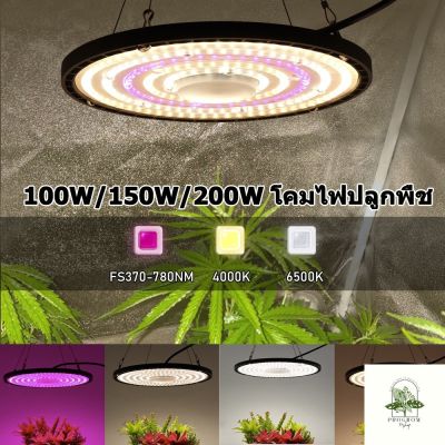 [ready stock]200W 220V เต็มสเปกตรัมเติบโตแสง LED ยูเอฟโอเติบโตแสงกันน้ําไม่กลัวฝนและหมอก ไฟทําให้ต้นไม้เติบโตเร็วเป็นสองเท่ามีบริการเก็บเงินปลายทาง