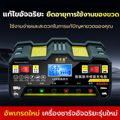 เครื่องชาร์จแบตเตอรี่รถยนต์ 12V 24V 6-200Ahซ่อมแบตเตอรี่รถยนต์ Pulse Repair Charger ชาร์จสำหรับรถรถจักรยานยนต์เก็บแบตเตอรี่ อัจฉริยะและซ่อม Battery Charger