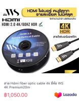 สาย Hdmi fiber optic cable 4k ยี่ห้อ WS 4K Premium20m