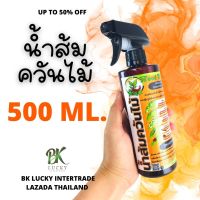 น้ำส้มควันไม้ สเปรย์ พร้อมใช้ ขนาด 500 ml. ออร์แกนิค 100%  ไล่แมลง ไล่ปลวก ไล่เพลี้ย กำจัดเชื้อรา