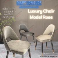 Disfurniture เก้าอี้ทานอาหารขาเหล็กเบาะหนังPU และเบาะกำมหยี่นุ่มๆเกรดเอRose(สินค้าพร้อมส่ง)