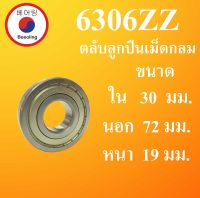 6306ZZ ตลับลูกปืนเม็ดกลม ฝาเหล็ก 2 ข้าง ขนาด ใน 30 นอก 72 หนา 19 มม. ( DEEP GROOVE BALL BEARINGS ) 6306Z 6306  โดย Beeoling shop