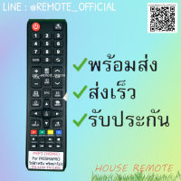 รีโมทรุ่น : พริสม่าโปร Prismapro รหัส PSP3 HOME สินค้าพร้อมส่ง