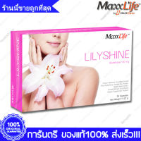 MaxxLife Lily Shine แม็กซ์ไลฟ์ ลิลลี่ ไชน์ 30 แคปซูล (Capsules)