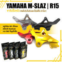 ขาจับปั้ม ขาจับปั๊มหลัง ? มี 5 สี |  YAMAHA M-SLAZ | GENMA แท้ อะไหล่แต่ง สินค้าคุณภาพ ((เก็บเงินปลายทางได้))