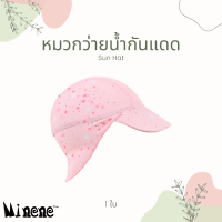 Sun Hat - หมวกว่ายน้ำกันแดด