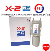 LNB PSI X-2 5G Protect ป้องกันคลื่น 5G รบกวนสัญญาณทีวีดาวเทียม