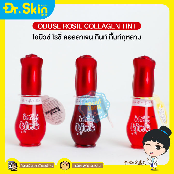 dr-ลิปจิ๋ว-ลิปกันน้ำ-obuse-tint-rose-collagen-ลิปทินท์-ลิป-ลิปสีโรเซ่-ลิปทินท์สีโรเซ่-ลิปเนื้อเจล-ลิปเจล-ลิปลิควิด-ลิปสติก-ลิปสีสด-ลิปทาไปเรียน