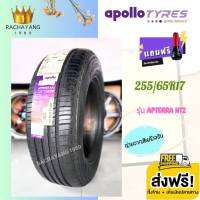 Apollo อพอลโล ยางรถยนต์ขอบ17 255/65R17 รุ่น APTERRA HT2 (ราคา1เส้น) โปรโมชั่นส่งฟรี ยางรถบรรทุก ยางคุณภาพสูง รับประกันคุณภาพตลอดอายุการใช้งาน