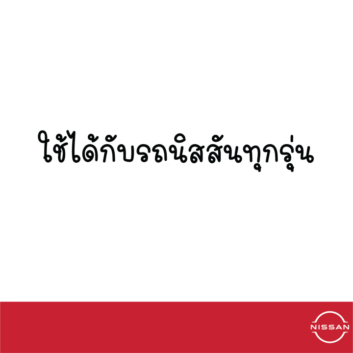 แหวนรอง-นิสสัน-nissan-ใช้ได้ทุกรุ่น-อะไหล่แท้จากศูนย์