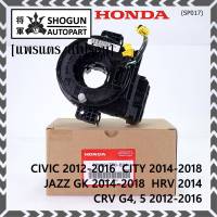 ***ราคาพิเศษ***สายแพรแตร ใหม่แท้ Honda มีถุงลม City 14-18/ Civic 12-16 /JazzGK 14-18 / HRV 2014/CRV 12-16/FB 12-15  (พร้อมจัดส่ง)