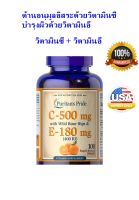 ❎บำรุง เสริมภูมิ puritan Vitamin C &amp; E 500 mg/400 IU with Rose Hips 100 Softgels❎