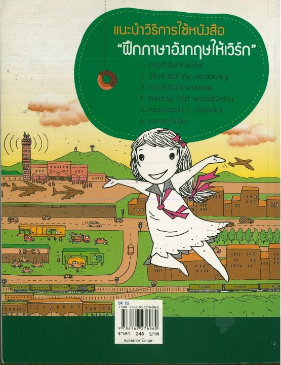 หนังสือภาษาอังกฤษ-ฝึกภาษาอังกฤษให้-เวิร์ก-english-work-shop