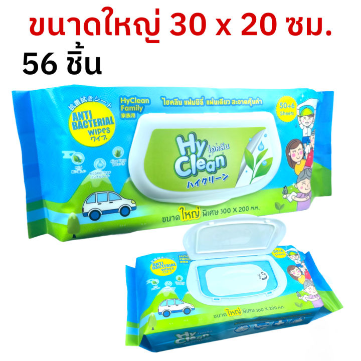 hyclean-ทิชชู่เปียก-hy-clean-family-ไฮคลีน-ผ้าเปียก-ทิชชู่เปียก-ขนาด-1-ฟุต-20-เซนติเมตร-1-ห่อ-56-ชิ้น-สีฟ้า-กลิ่นชาเขียว