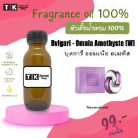 หัวเชื้อน้ำหอม ปริมาณ 35 ML.บุลการี ออมเนีย อเมทิส