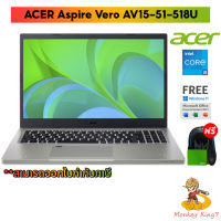 Notebook Acer Aspire Vero AV15-51-518U Core i5-1155G7/ Ram 8GB/512 GB SSD /15.6" IPS /WinDows 11 + Office Home2021/ รับประกันศูนย์ Acer 2 ปี /By MonkeyKing7