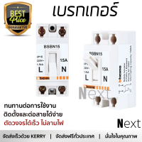 รุ่นใหม่ล่าสุด เบรกเกอร์ เบรกเกอร์ไฟฟ้า เบรกเกอร์ B-TICINO BSBN15 15A คุณภาพสูงมาก ผลิตจากวัสดุอย่างดี ไม่ลามไฟ รองรับมาตรฐาน มอก. Circuit Breakers จัดส่งฟรีทั่วประเทศ