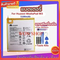 แบตเตอรี่ Huawei MediaPad M3(8.4) BTV-W09,BTV-DL09(HB2899C0ECW)