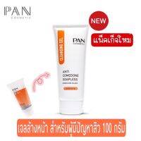 โฉมใหม่ Pan cosmetic Pan Anti Comedone Soapless clansing gel  100g. (สีส้ม)