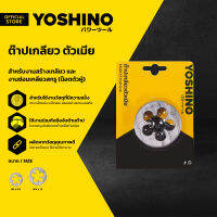 YOSHINO ต๊าปเกลียว ตัวเมีย |EA|