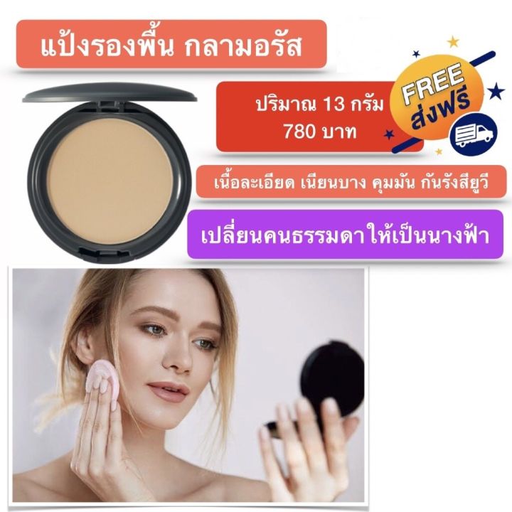 ส่งฟรี-แป้งรองพื้น-กิฟฟารีน-กลามอรัส-glamorous-radiant-compact-foundation-แป้งคุมมัน-แป้งผสมรองพื้น-ขนาด-13-กรัม-ปกปิดดี