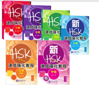 หนังสือเตรียมสอบภาษาจีน HSK A Short Intensive Course of New HSK + QR 新HSK速成强化教程 Level 3,4,5,6  HSKK中/高，练习册4/5/6