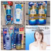 พร้อมส่ง ของแท้จากญี่ปุ่น ครีมกันแดด BIORE UV Aqua Rich Watery essence, gel / Rohto Skin aqua super moisture gel/ Nivea