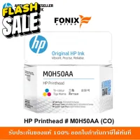 หัวพิมพ์ของแท้ HP M0H50AA  Tri-color สำหรับPrinter Tank รุ่น GT5820 5810 5820 310 415 Smart Tank 500/510/550/610 series #หมึกปริ้นเตอร์  #หมึกเครื่องปริ้น hp #หมึกปริ้น   #หมึกสี #ตลับหมึก