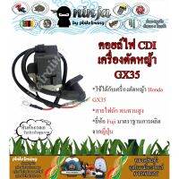 ( โปรสุดคุ้ม... ) คอยล์ไฟ เครื่องตัดหญ้า GX35 สายไฟถัก พร้อมปลั๊กหัวเทียน วัสดุคุณภาพสูง คอยล์ CDI GX35 ราคาถูกสุด เครื่อง ตัด หญ้า ไฟฟ้า เครื่อง ตัด หญ้า ไร้ สาย รถ ตัด หญ้า สายสะพาย เครื่อง ตัด หญ้า