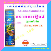 [1ขวด] สูตรเข้มข้น สวมกล่อง เครื่องดื่มสมุนไพรกระชายดำผสมโสม ตรา คณาฟูดส์ [ของแท้/ส่งไว]