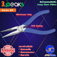 3Peaks คีมปากแหลมด้ามอีลาสโตเมอร์มีสปริง รุ่น RP - Long Nose Pliers with Spring Elastomer Grip Series RP