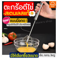 ?ส่งฟรี? ตะกร้อตีไข่ สแตนเลสแท้ MAXIE ใหม่!แบบมือกด หมุนอัตโนมัติ(มีให้เลือก 3 ขนาด) ตะกร้อตีแป้ง ตะกร้อตีมือ ตะกร้อตีไข่ไฟฟ้า ตะกร้อตีครีม ตะกร้อตี ตะกร้อตีวิปครีม ตีแป้ง ที่ตีไข่ ที่ตีไข่สแตนเลส ตะกร้อผสมอาหาร skimmer egg bea